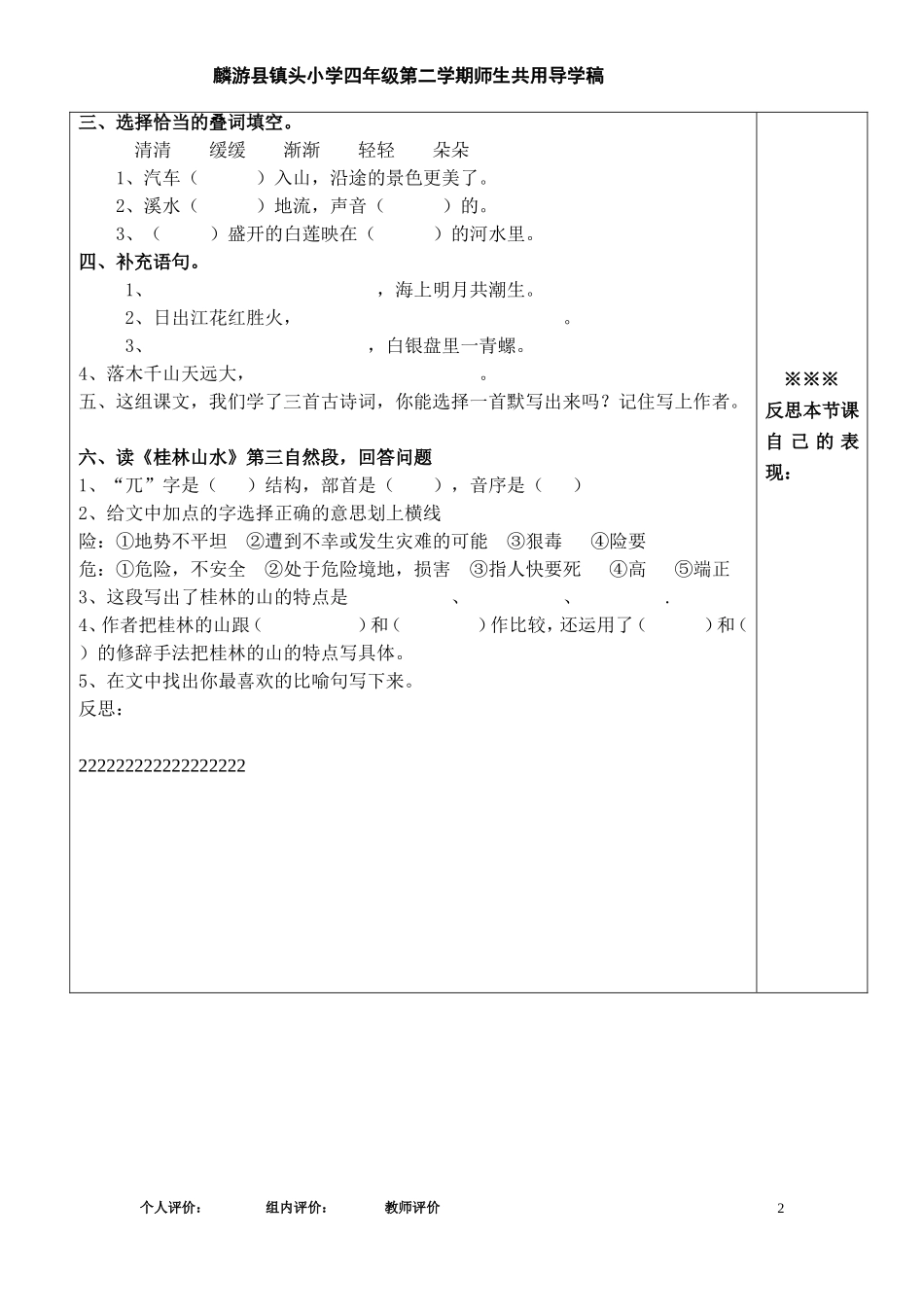 语文园地一导学稿_第2页