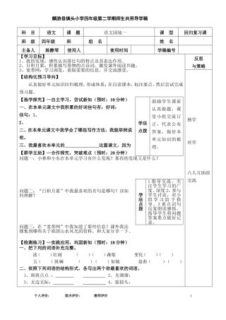 语文园地一导学稿
