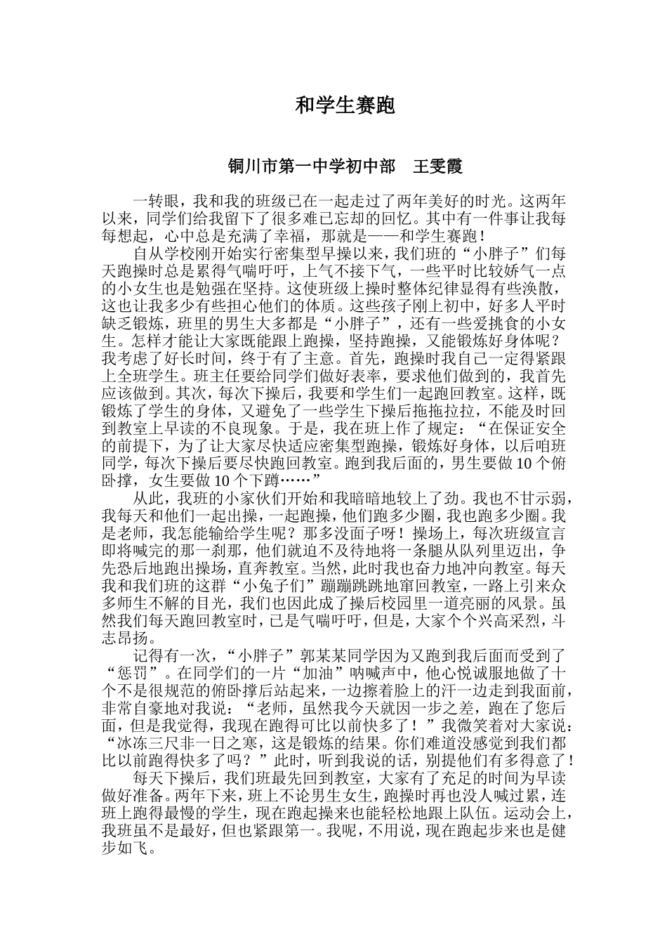 王雯霞和学生赛跑_第1页