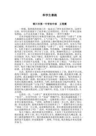 王雯霞和学生赛跑