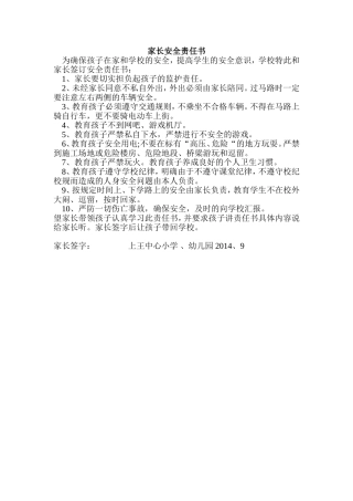 学校与家长安全责任书