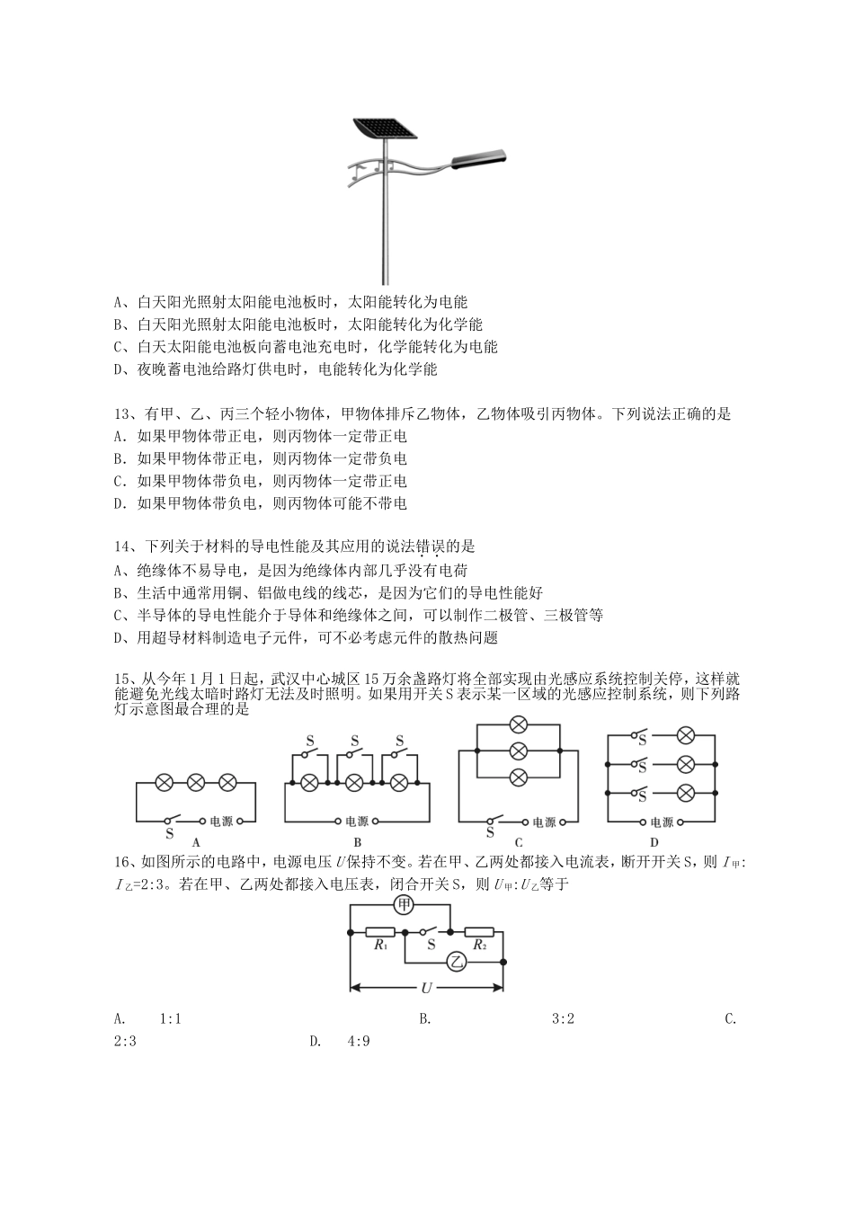 湖北省武汉市部分学校2015届九年级元月调考物理试题_第2页