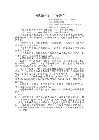 小纸条里的秘密