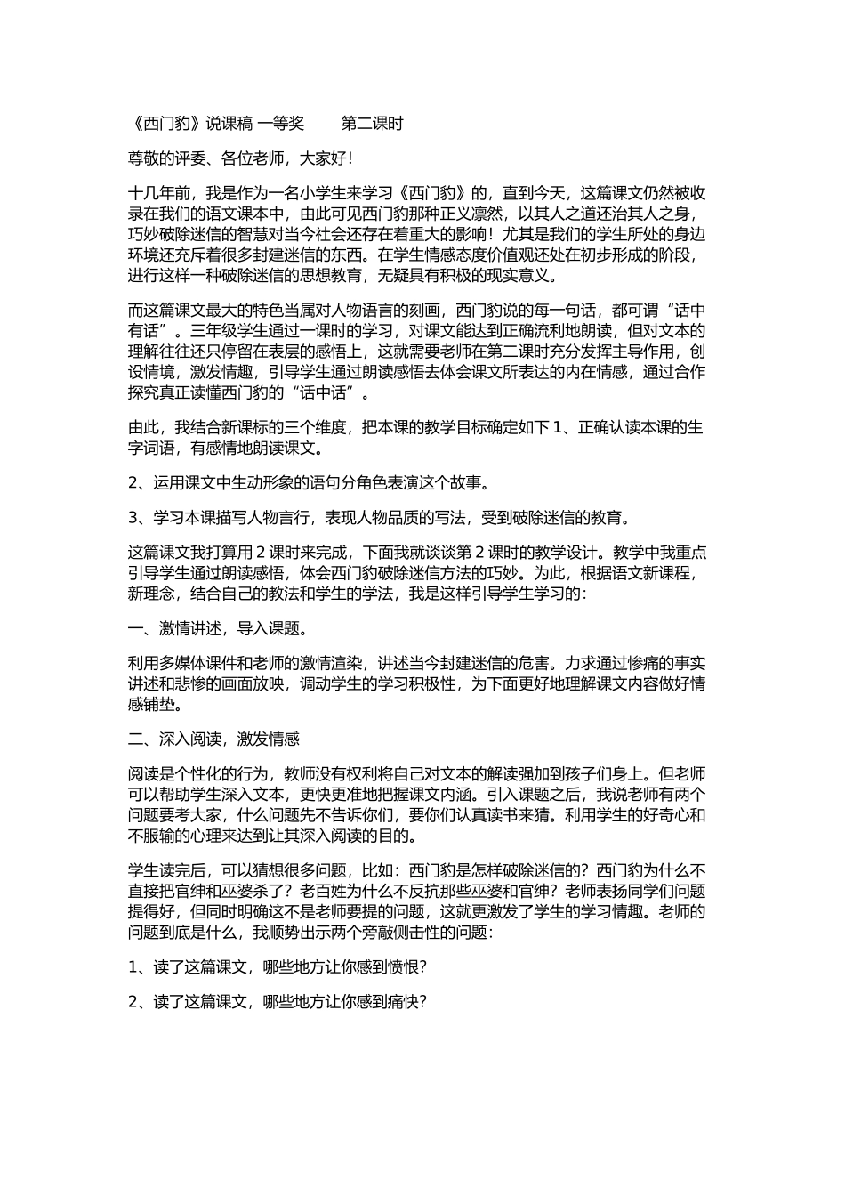 西门豹说课第二课时_第1页