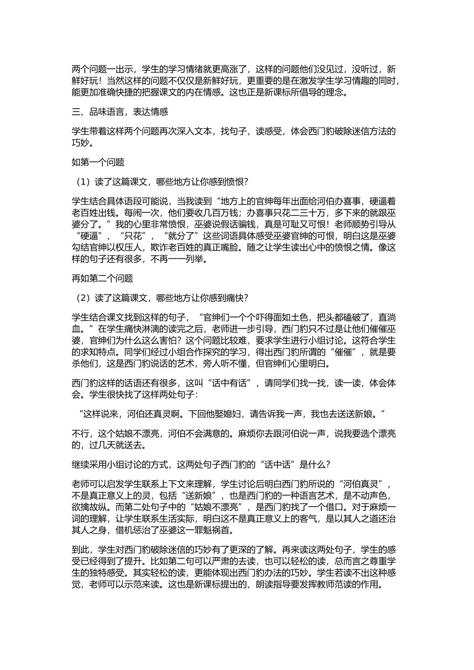 西门豹说课第二课时_第2页