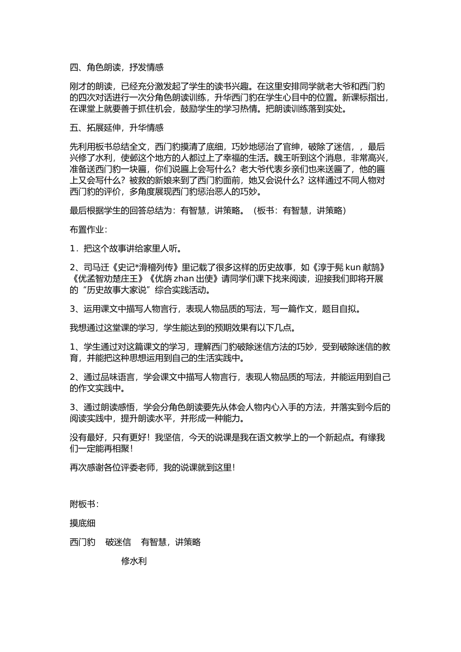 西门豹说课第二课时_第3页