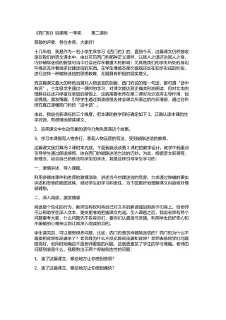 西门豹说课第二课时