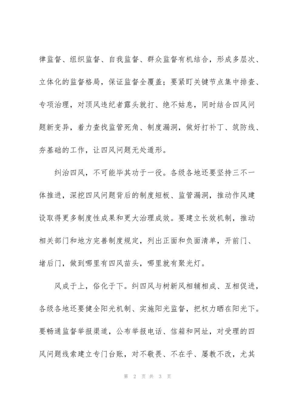 纠“四风”树新风个人心得感悟_第2页