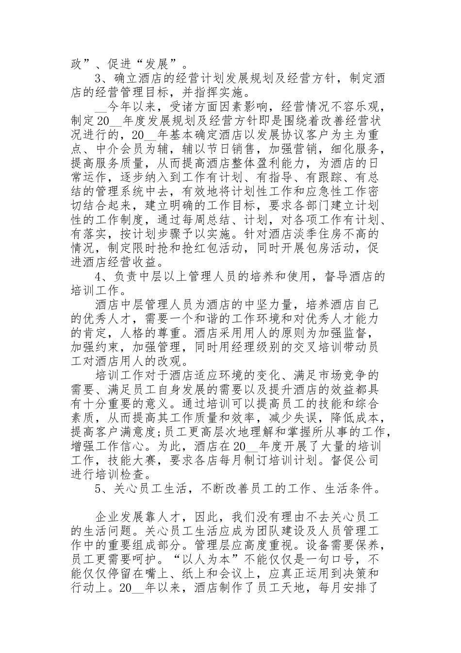 酒店总经理工作计划5篇_第2页