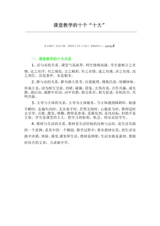 课堂教学的十个十大