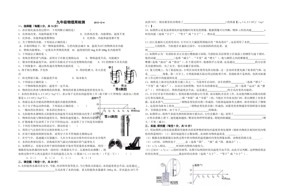 九年级物理周检测2012_第1页