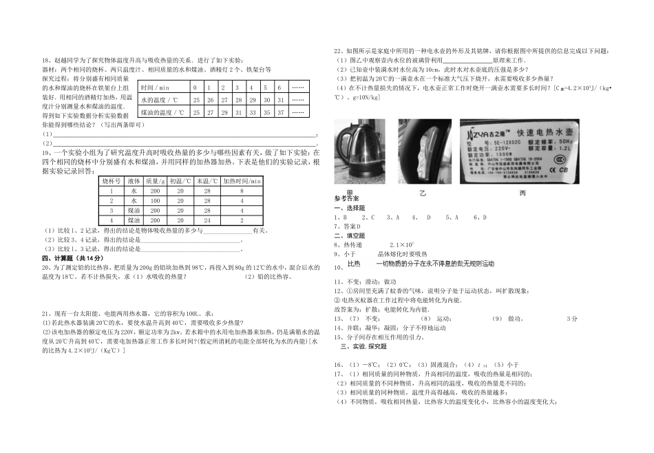 九年级物理周检测2012_第2页