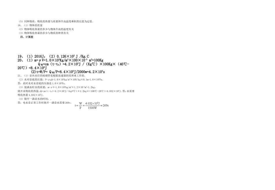 九年级物理周检测2012_第3页