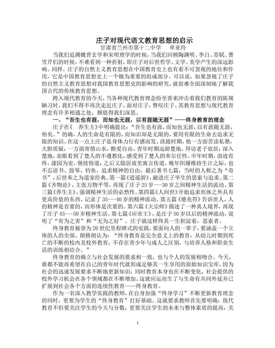 透过现代教育，再次走近庄子_第1页