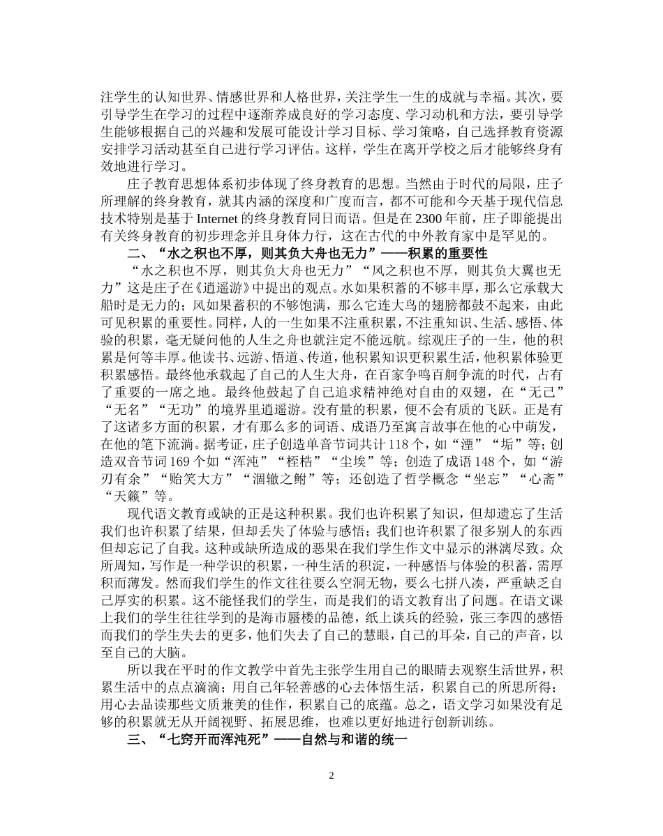 透过现代教育，再次走近庄子_第2页