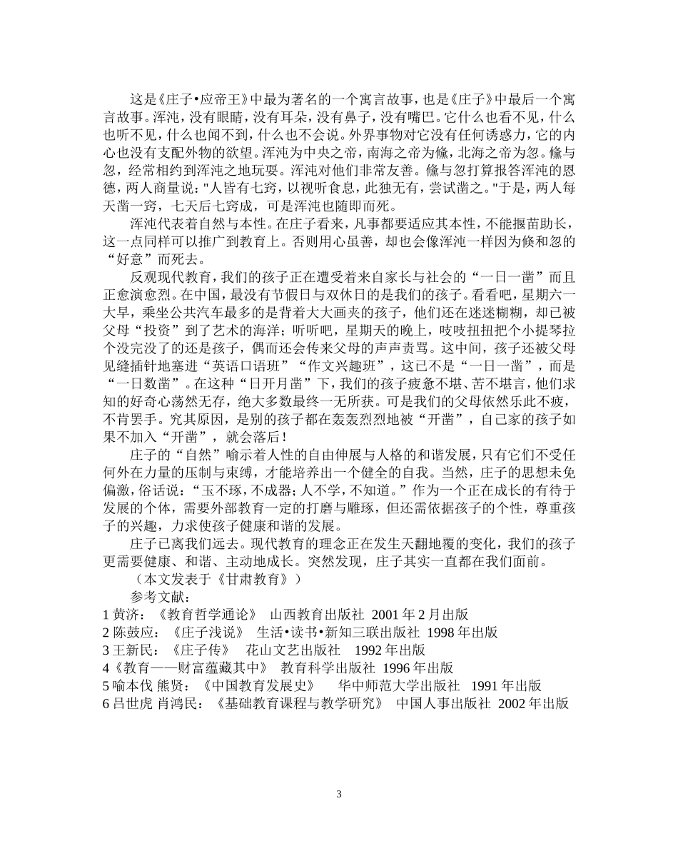 透过现代教育，再次走近庄子_第3页