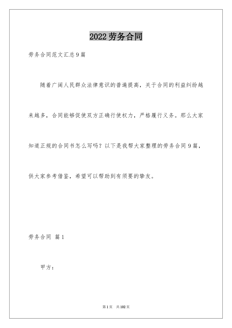 2024劳务合同_53_第1页