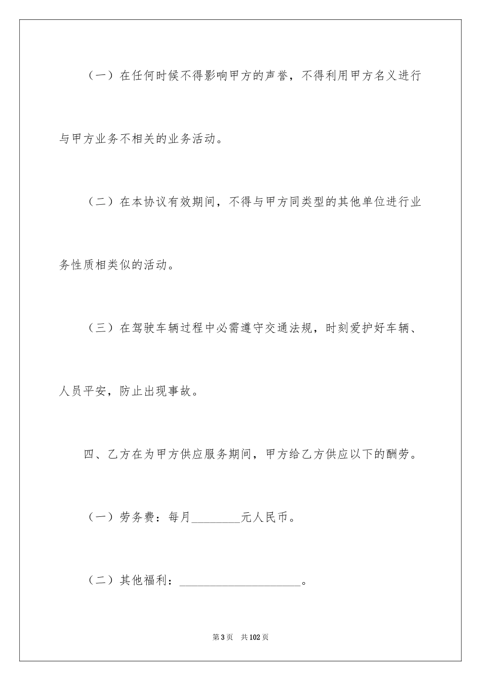 2024劳务合同_53_第3页