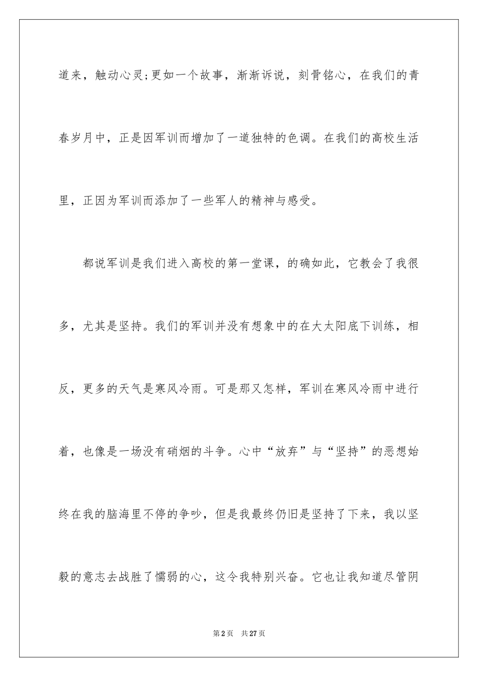 2024大学军训收获心得体会_第2页