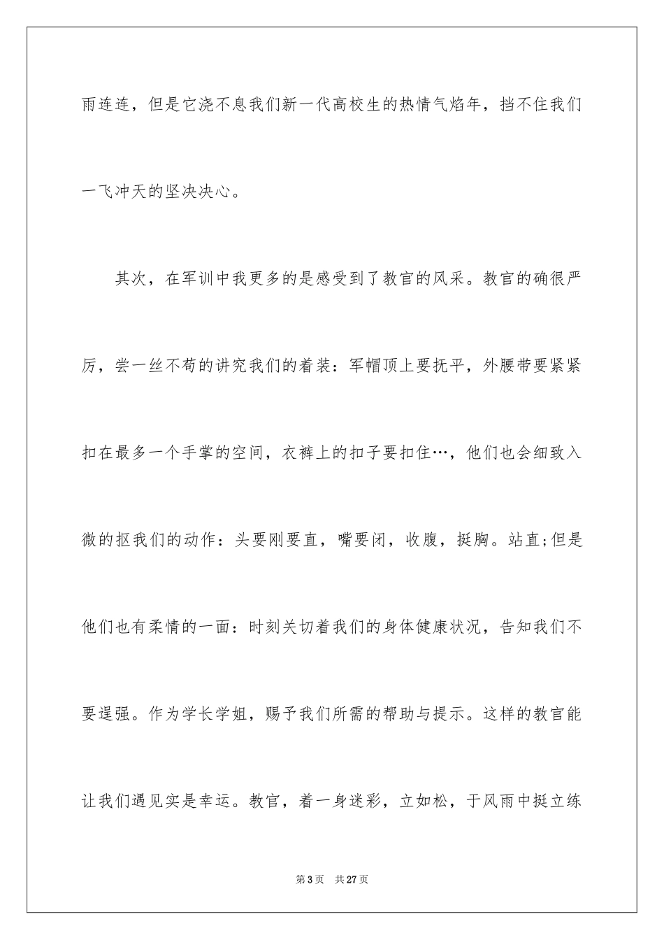 2024大学军训收获心得体会_第3页