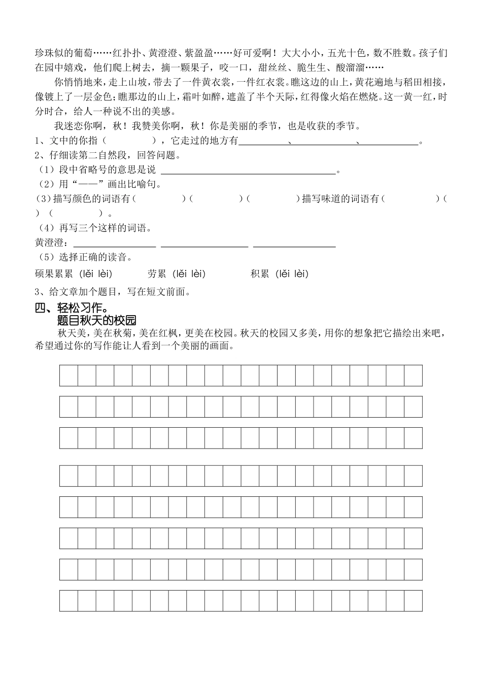 人教版四年级语文上册第1单元练决_第3页