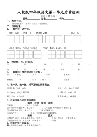 人教版四年级语文上册第1单元练决