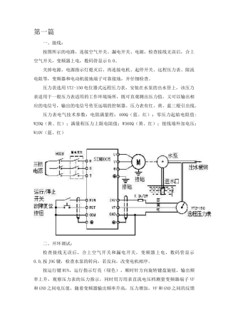 变频器恒压供水接线