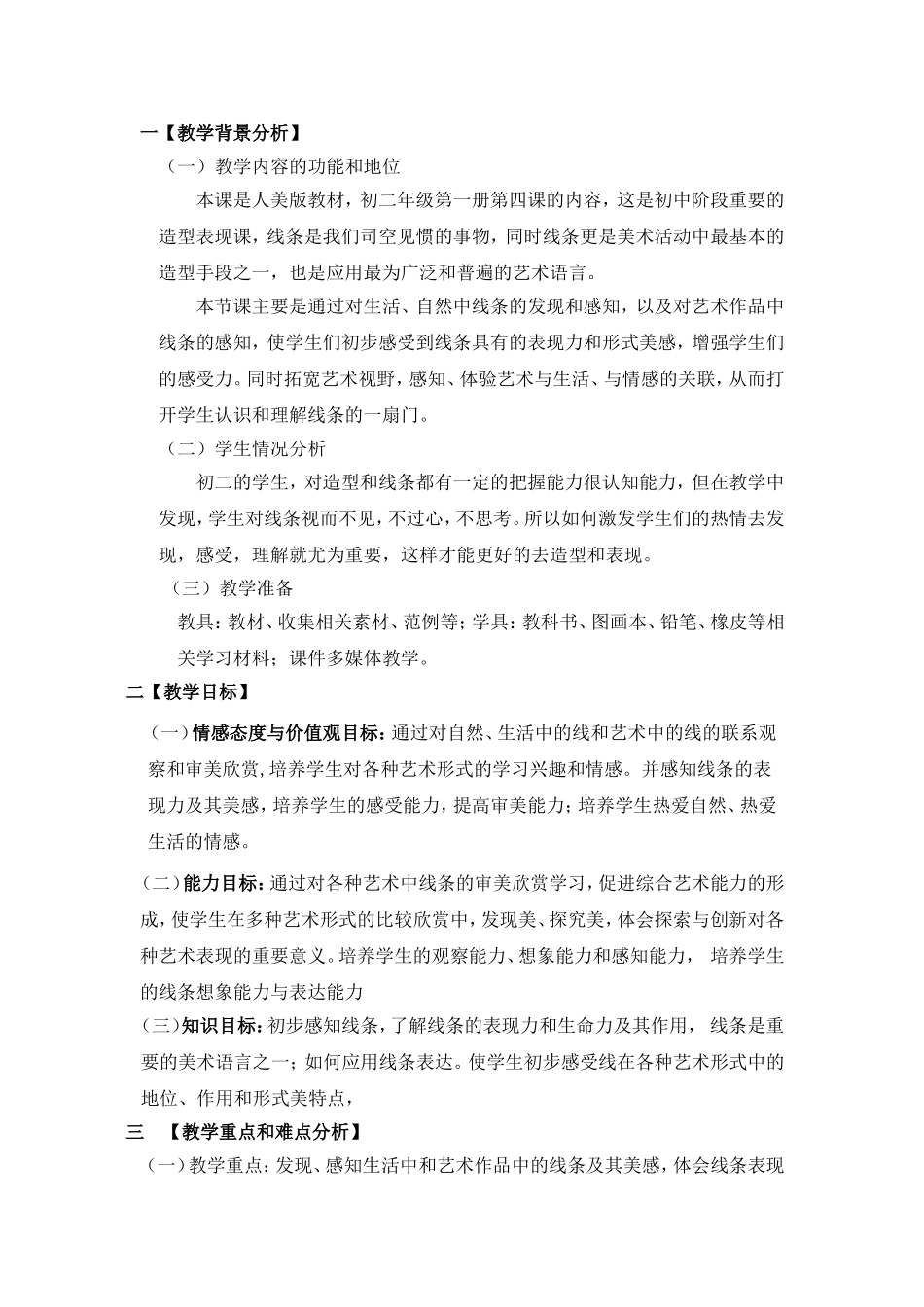 《线条的表现力》教学设计_第1页