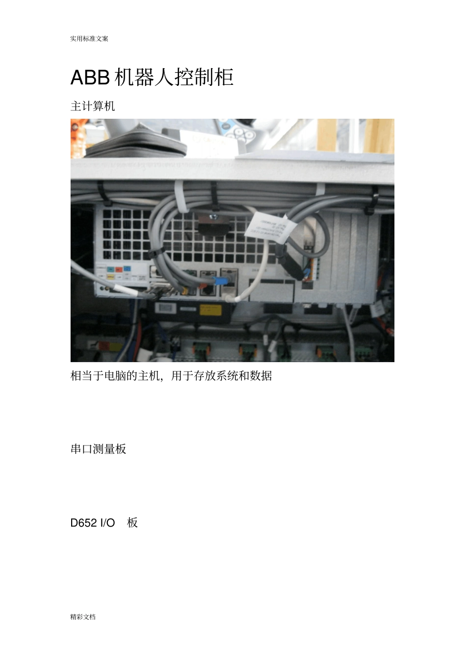 ABB机器人控制柜_第1页