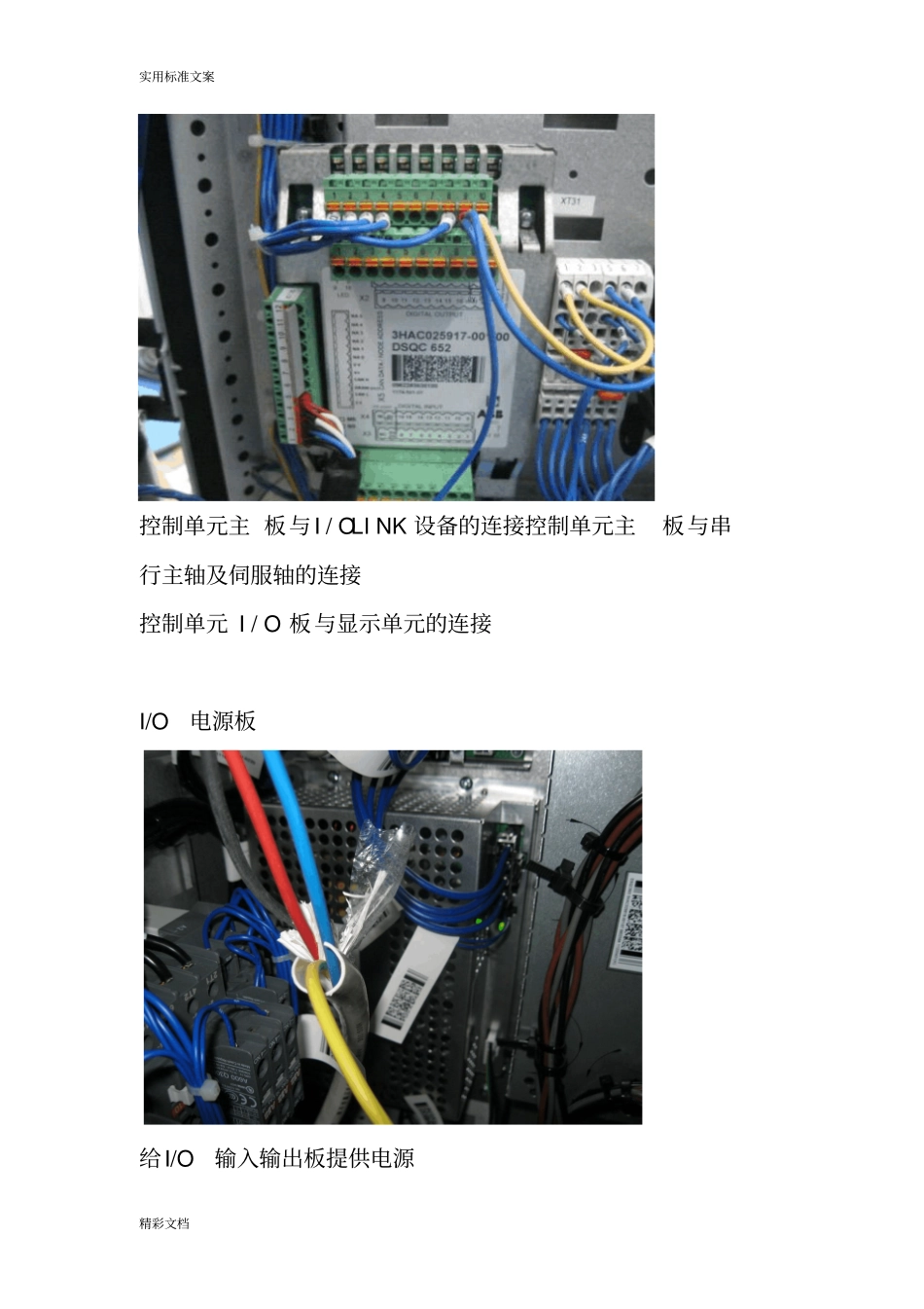 ABB机器人控制柜_第2页