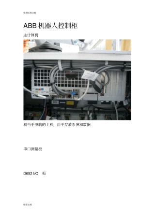 ABB机器人控制柜