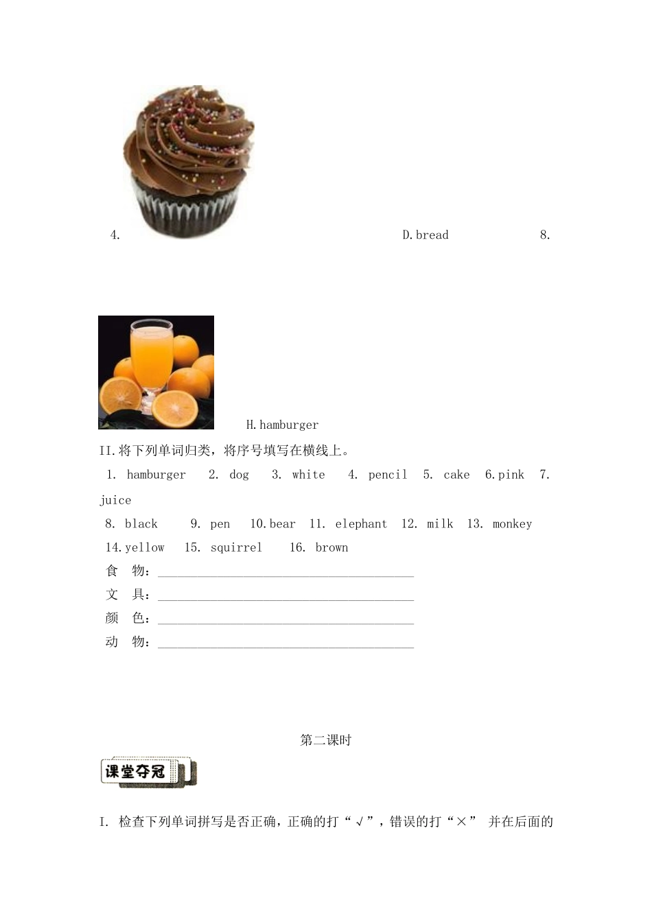 pep新版三上英语第五单元测试题目_第2页