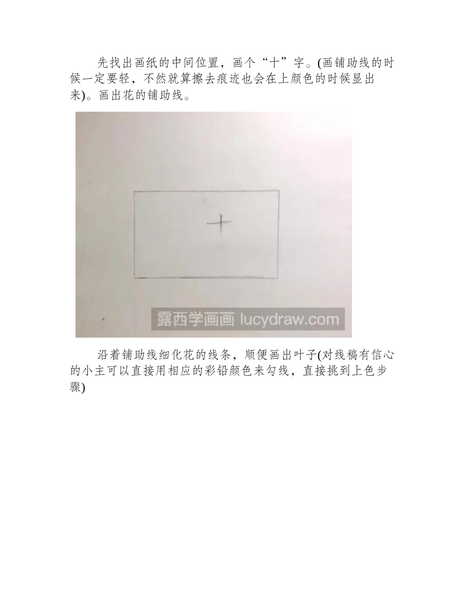 零基础彩铅画教程：高砂芙蓉的画法彩铅画教程_第2页