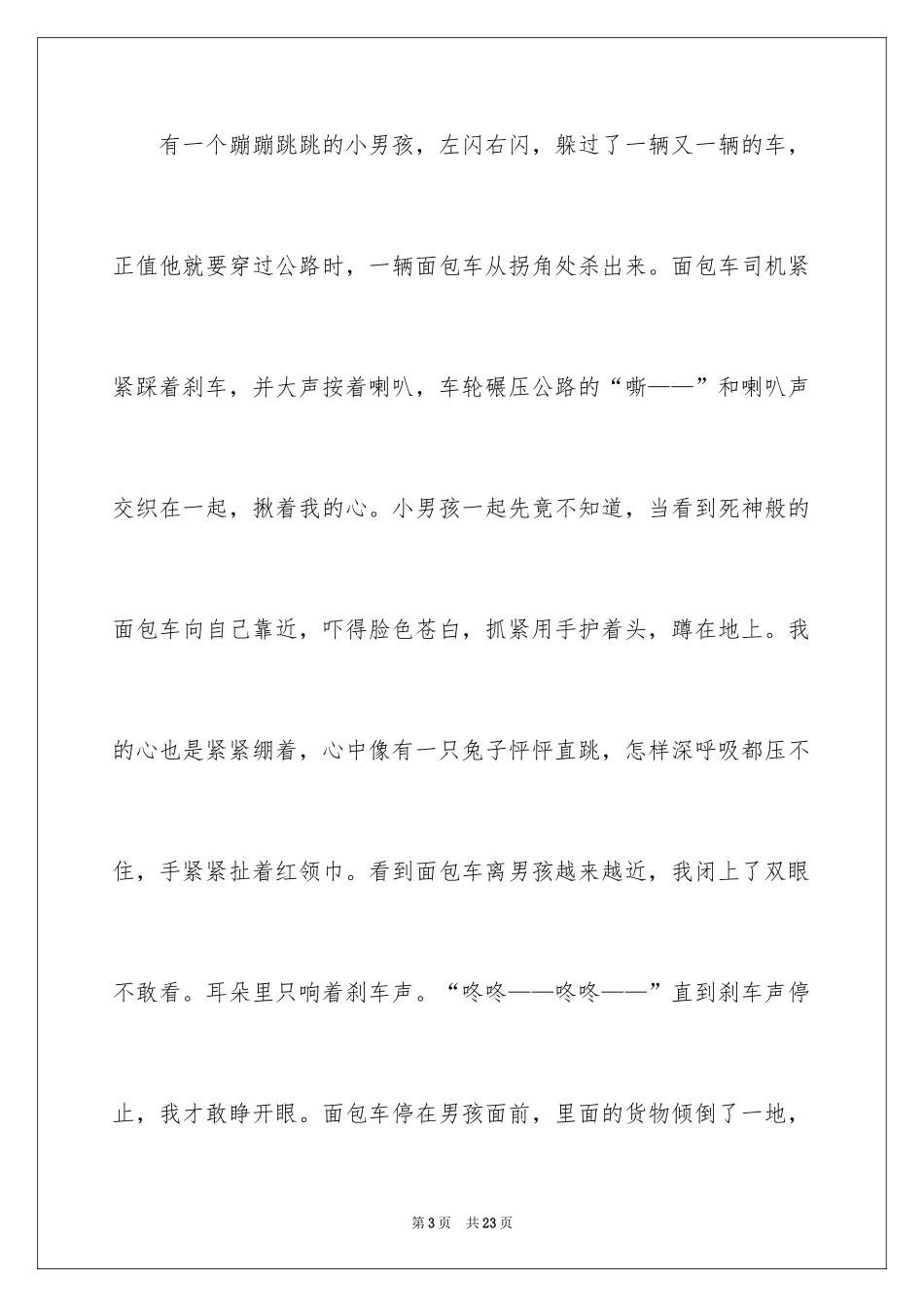 2024回家路上初中作文_第3页