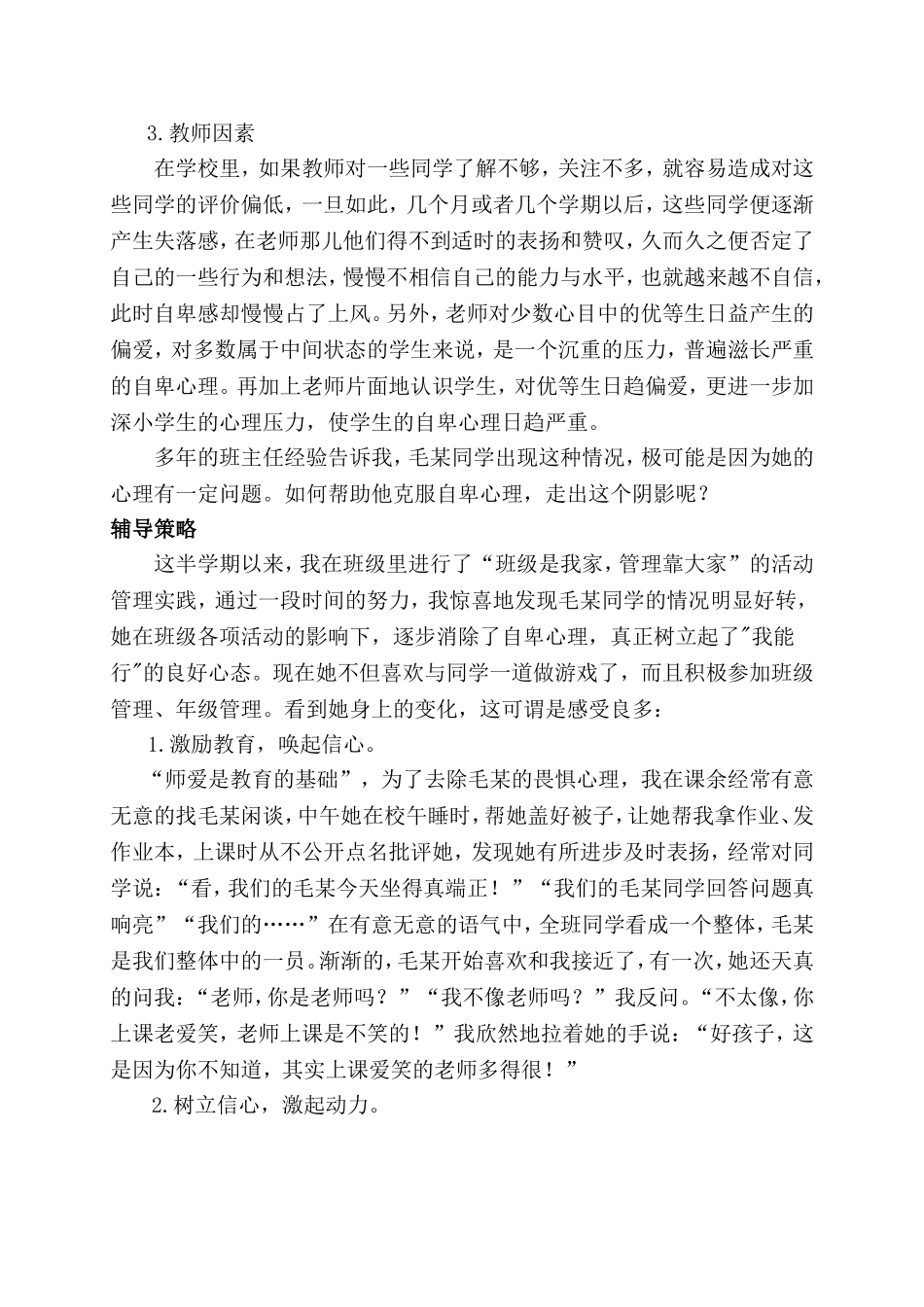 中学生心理健康辅导案例—面对自卑怯懦的学生_第2页