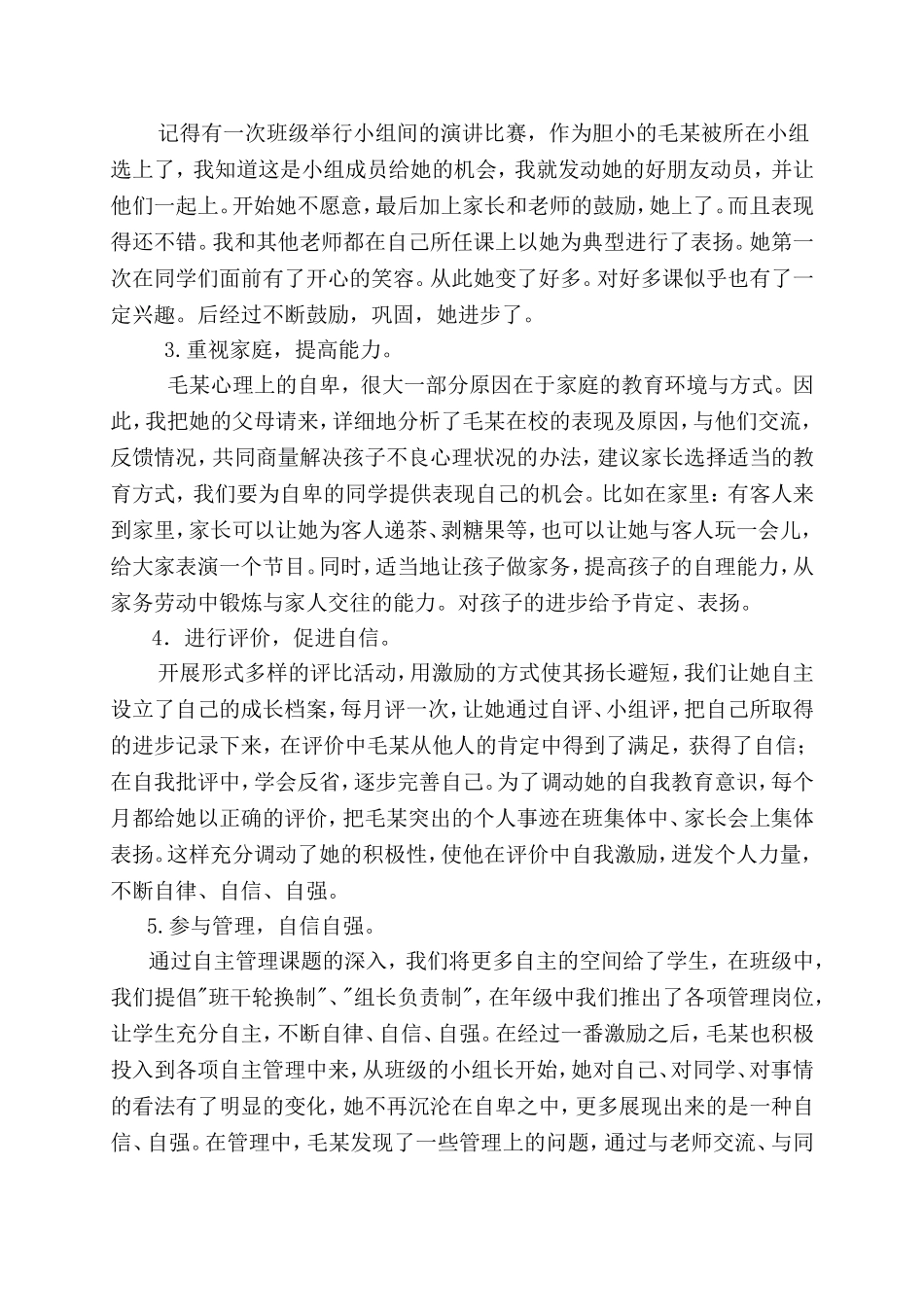 中学生心理健康辅导案例—面对自卑怯懦的学生_第3页