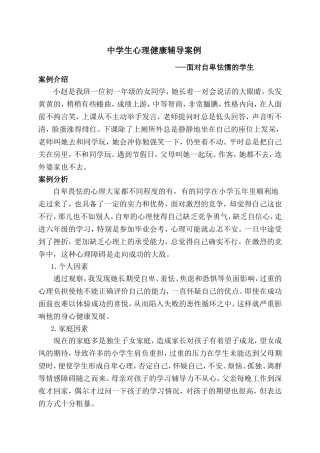 中学生心理健康辅导案例—面对自卑怯懦的学生