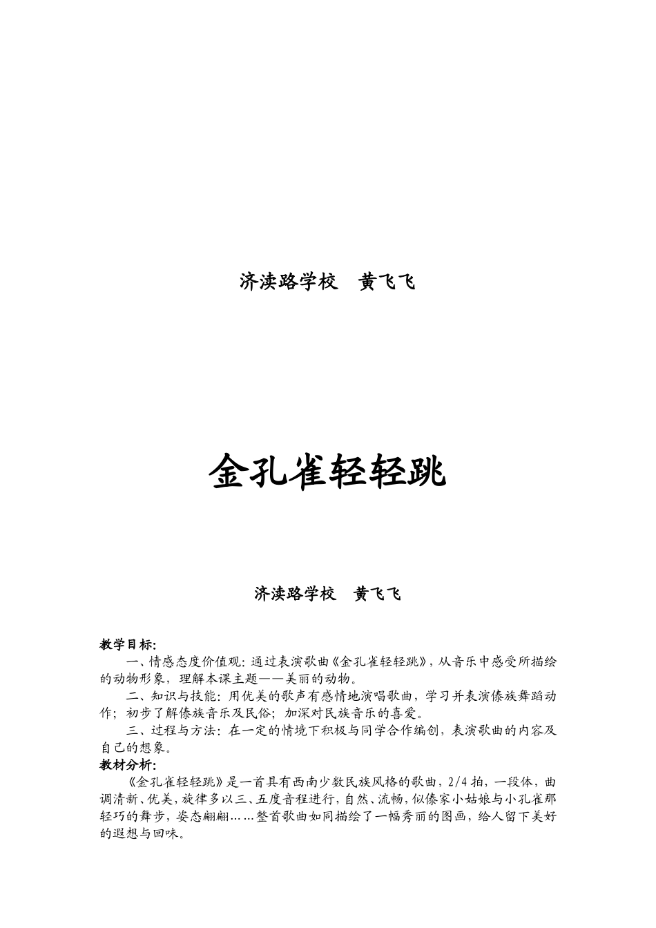 黄飞飞《金孔雀轻轻跳》_第2页