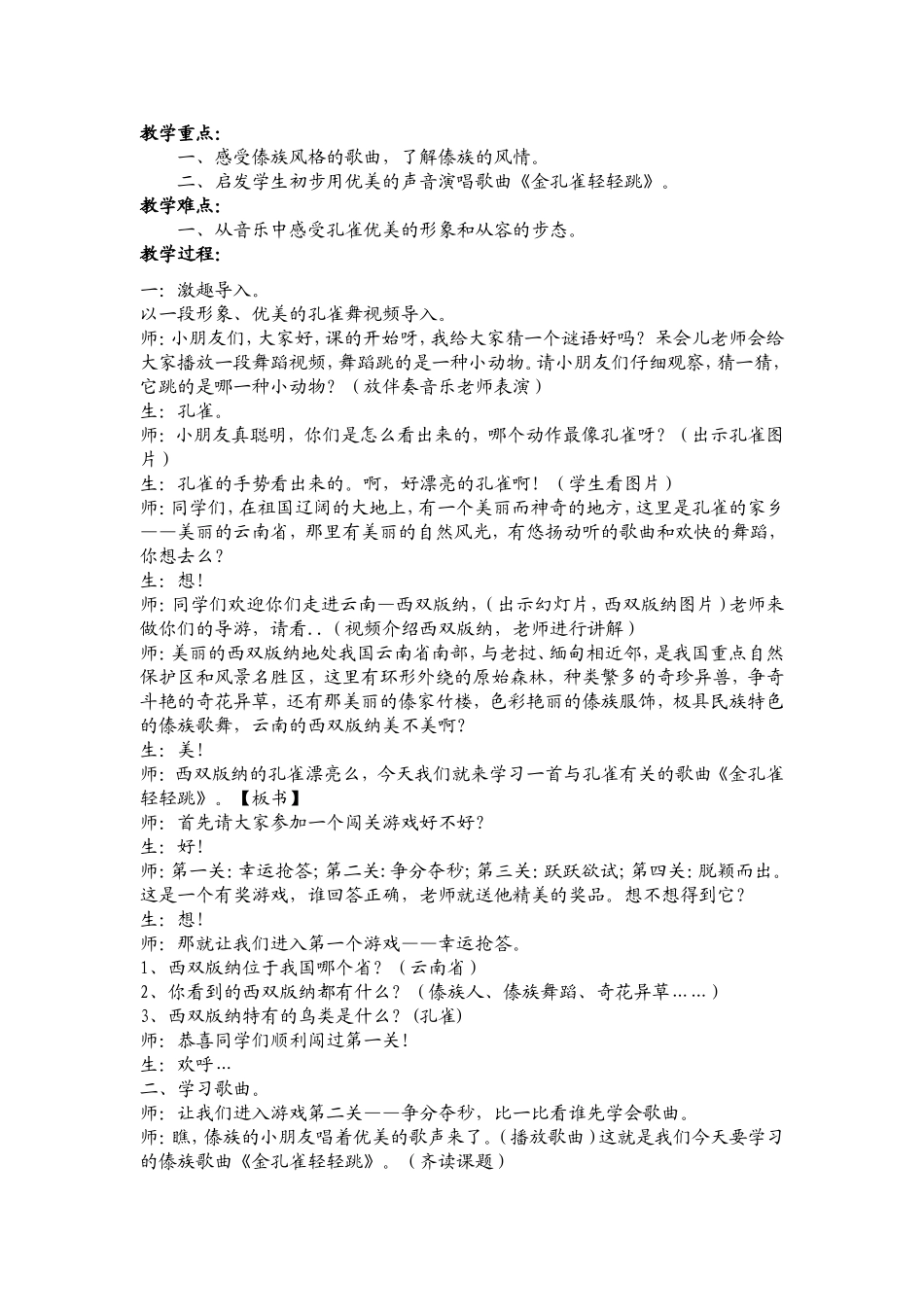 黄飞飞《金孔雀轻轻跳》_第3页