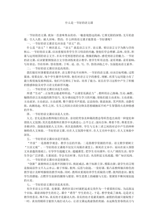 什么是一节好的语文课