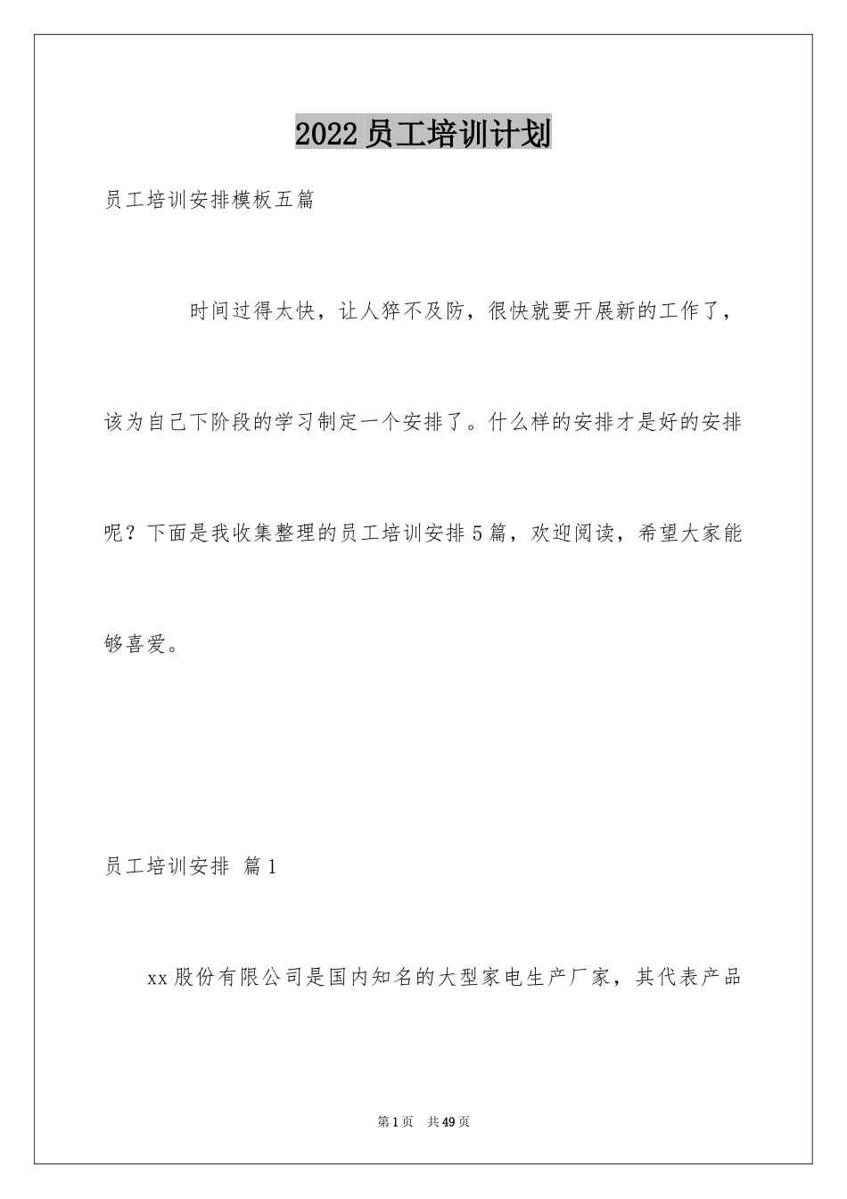 2024员工培训计划_23_第1页