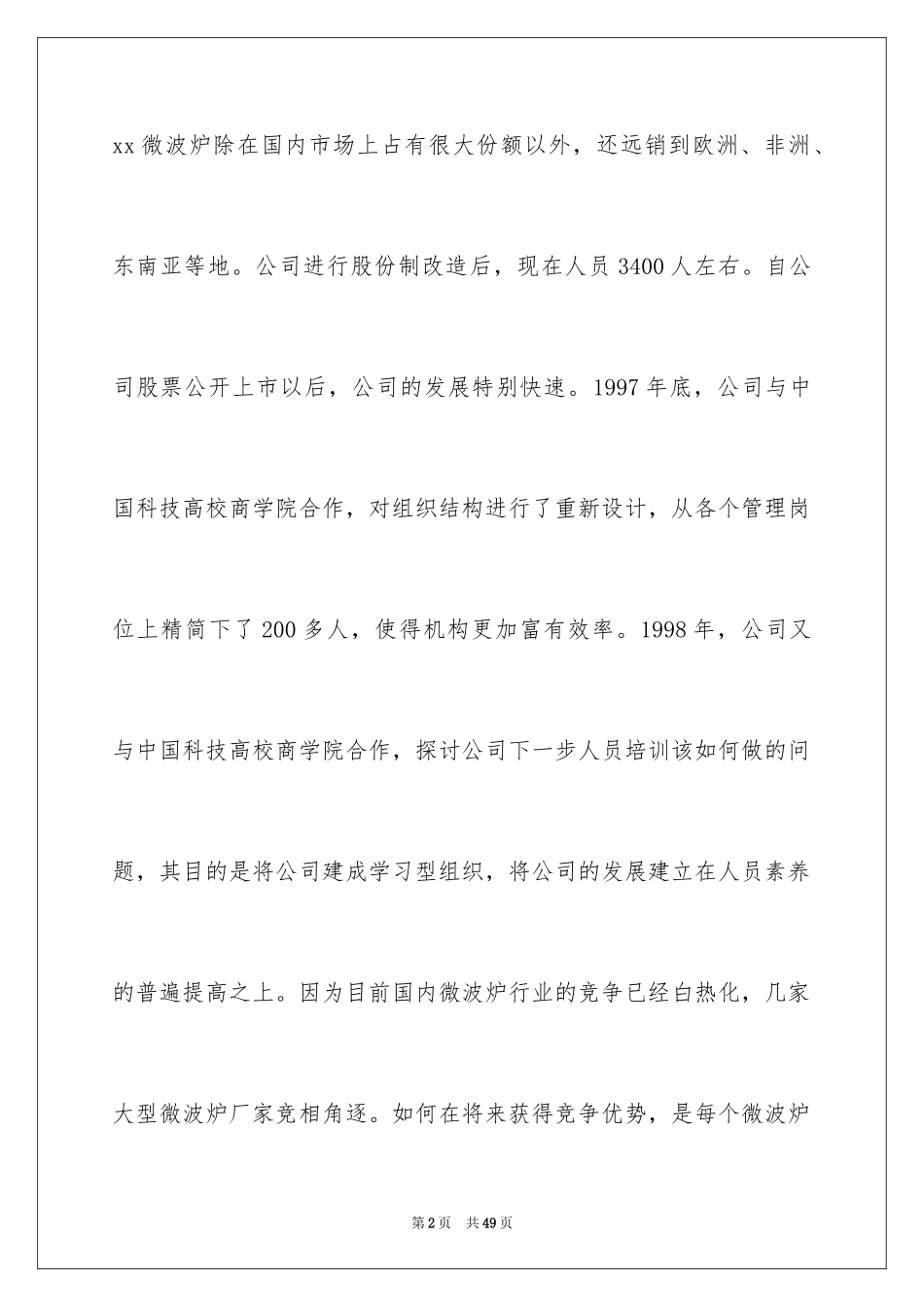 2024员工培训计划_23_第2页