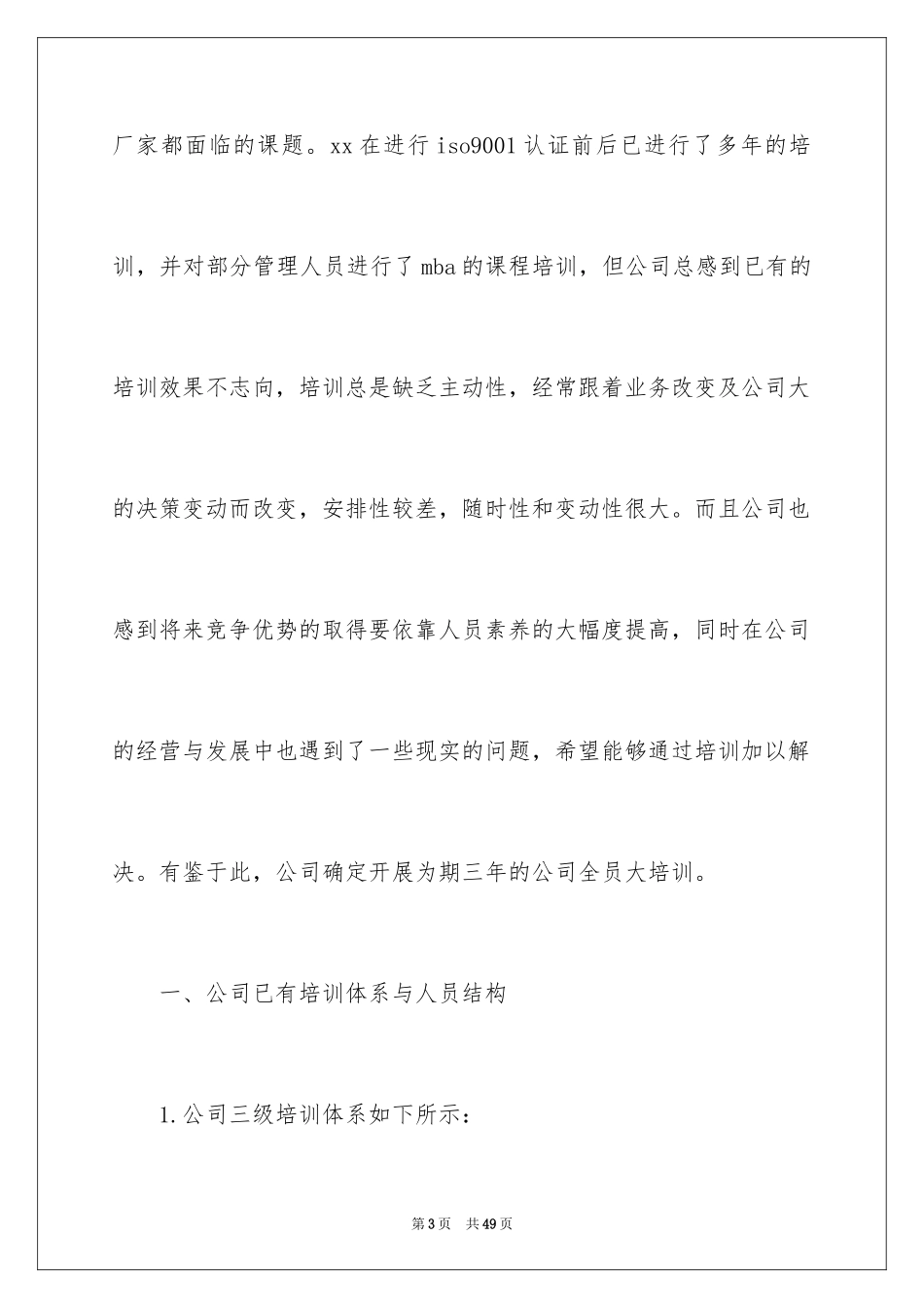 2024员工培训计划_23_第3页