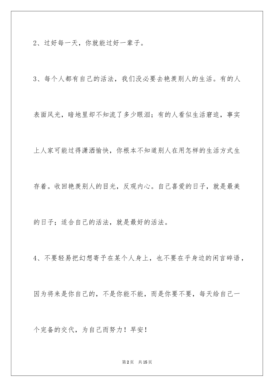 2024励志短语_47_第2页