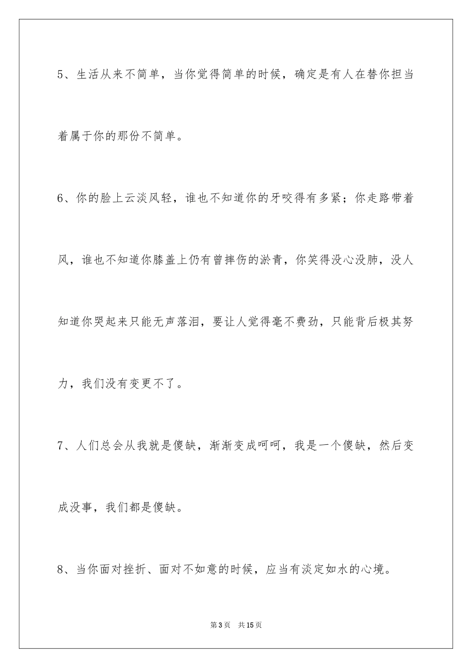 2024励志短语_47_第3页