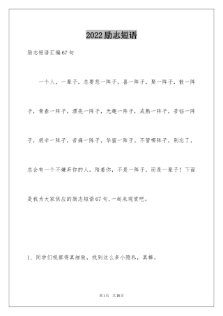2024励志短语_47