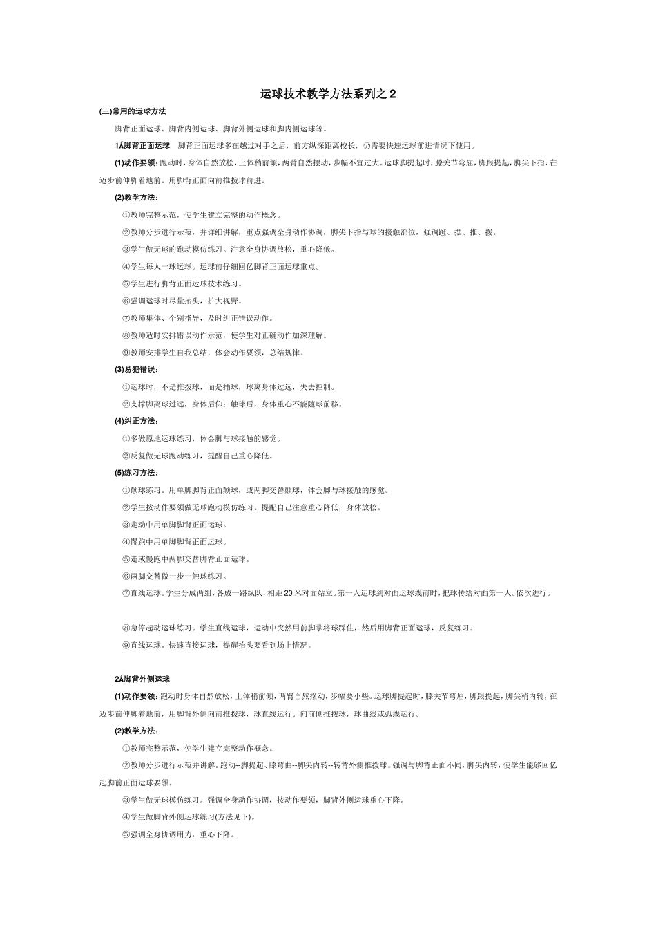 运球技术教学方法系列之2_第1页