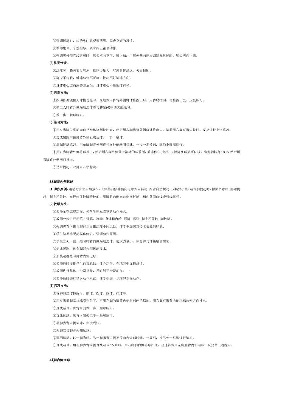 运球技术教学方法系列之2_第2页
