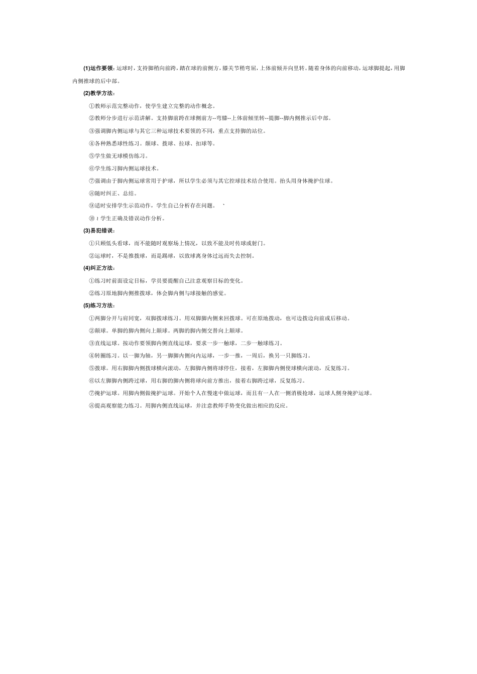 运球技术教学方法系列之2_第3页