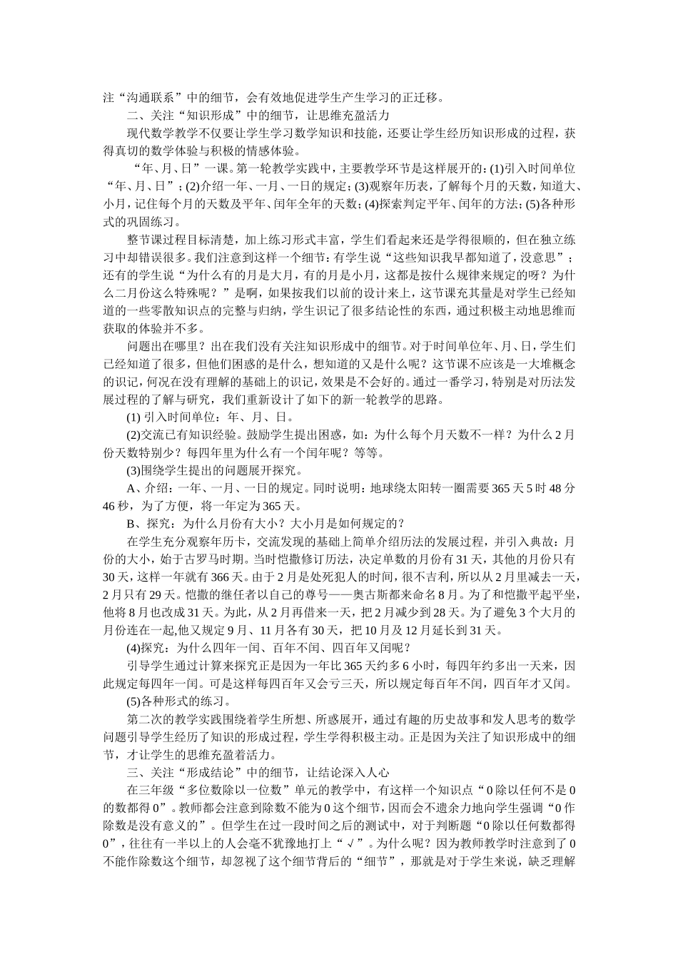 关注细节，收获成功_第2页